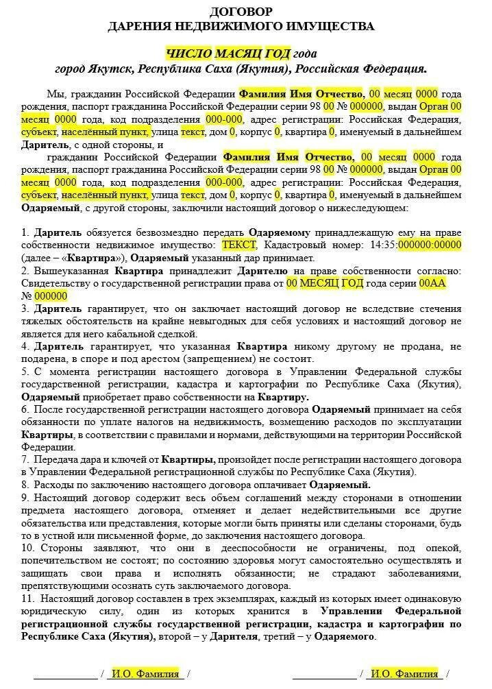 Договор дарения между близкими родственниками образец. Договор дарения квартиры между близкими родственниками образец. Пример договора дарения между близкими родственниками. Дарственная на квартиру между близкими родственниками пример.