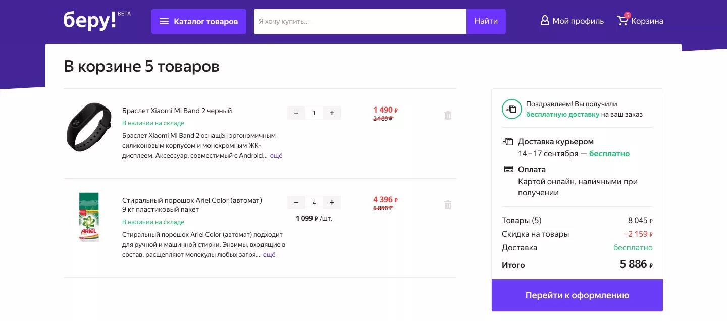 Беру.ру интернет-магазин. Заказ оформлен беру.