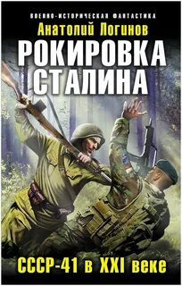 Боевая альтернативная история попаданцев
