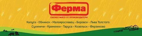 Отзывы мясной магазин ферма нижний тагил