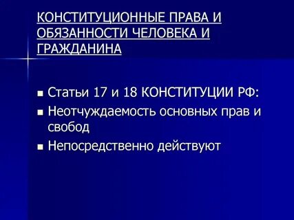 Неотчуждаемость это