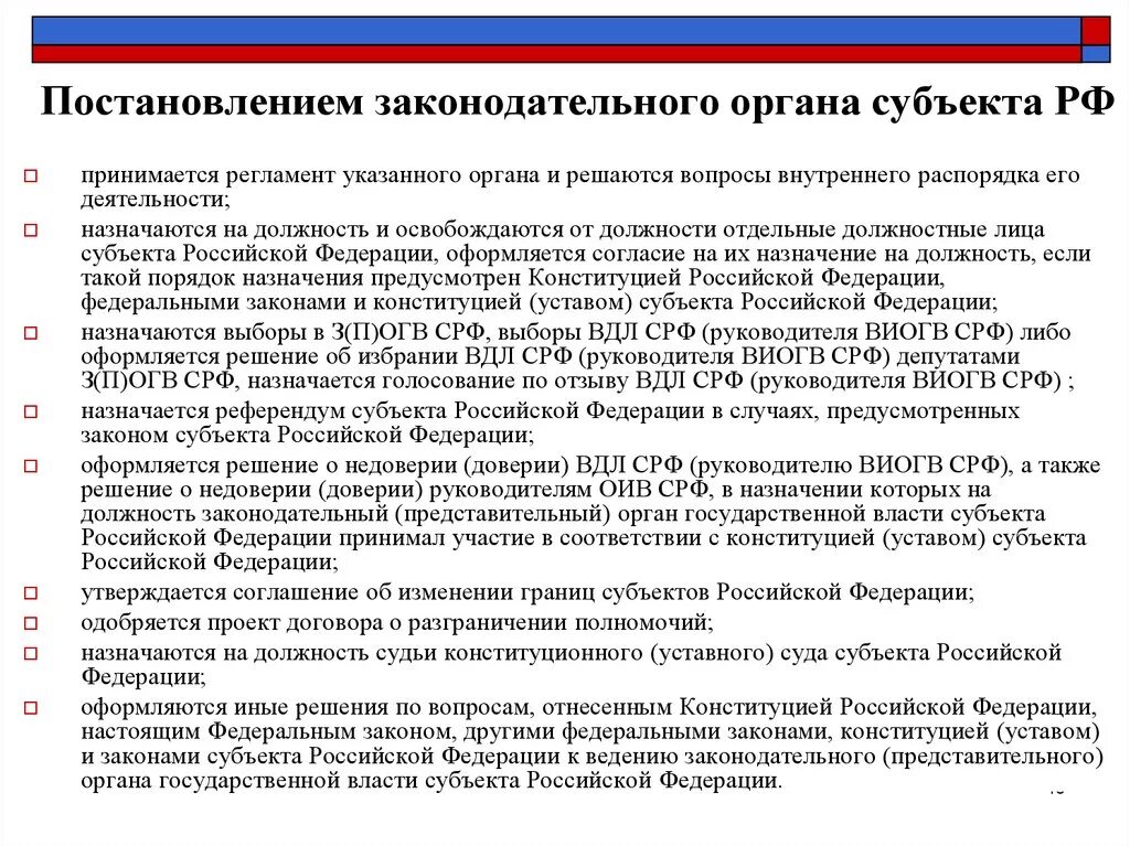 Выборы в законодательные органы субъектов РФ. Постановления субъектов РФ. Постановление Законодательного органа. Примеры постановлений органов власти субъектов РФ. Указы глав субъектов