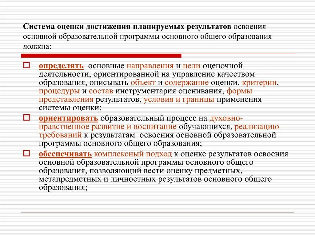 Форма оценки достижения результата. Способы и системы оценки достижения целей образования. Система оценки достижения планируемых результатов. Система оценки результатов освоения программы. Система оценки достижения планируемых результатов освоения обучения.