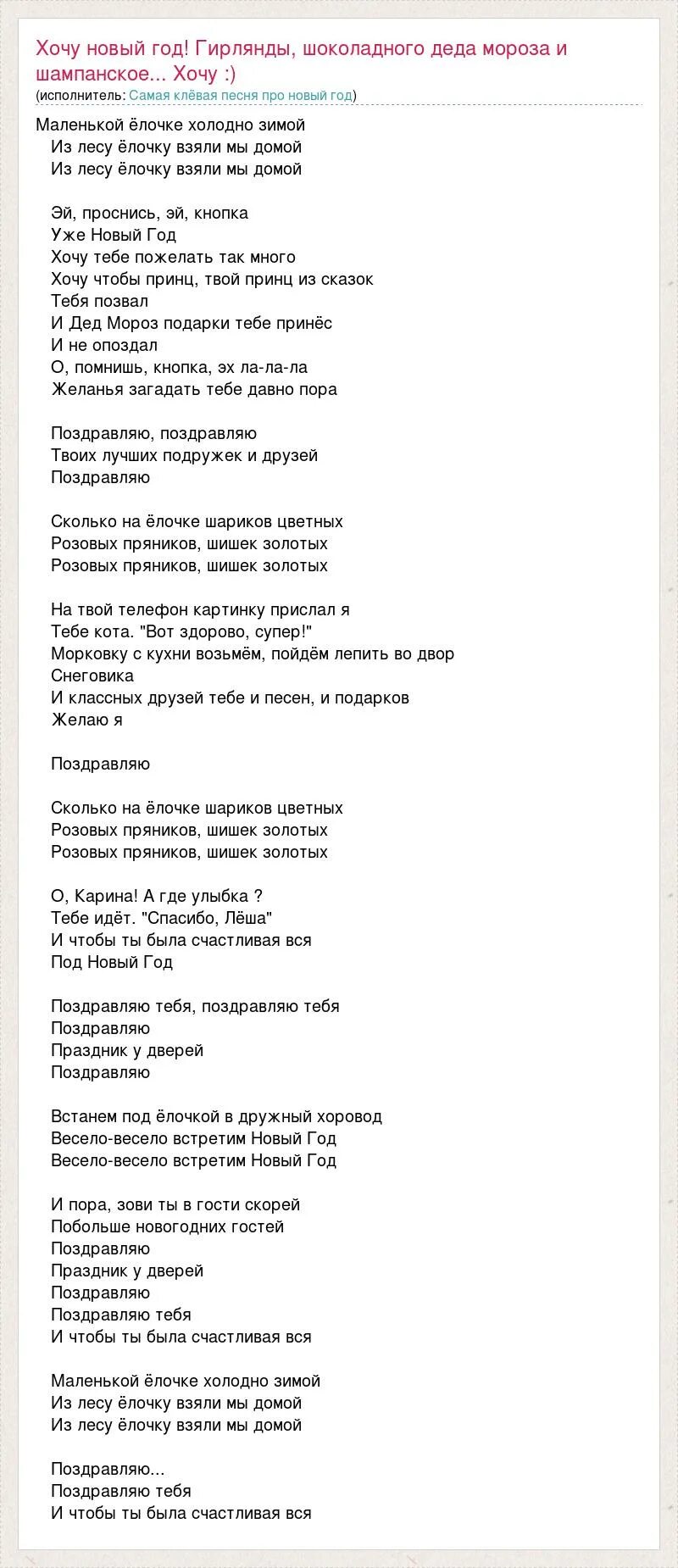 Текст песни елка шарики хлопушки. Ноавй отб елкс щарики злопушки текст. Текст песни елки шарики. Новый год ёлка шарики хлопушки ноты. Текст песни елки шарики.