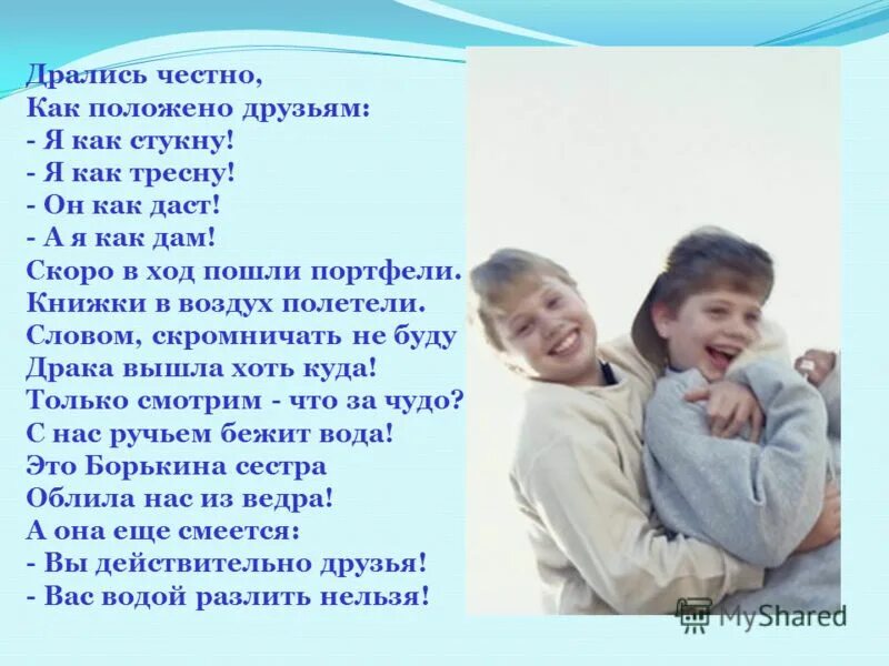 Как положено друзьям слова. Текст песни пополам. Мы делим пополам. Сочинение на тему что значит быть вежливым. Рисунок все мы делим пополам.