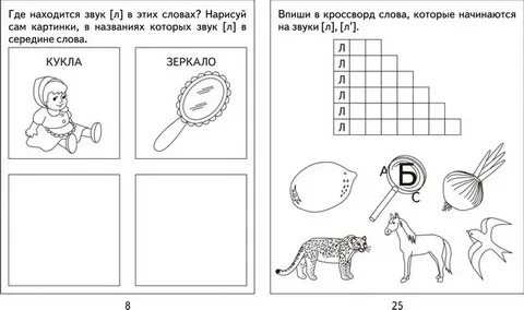 Звук л для дошкольников занятие