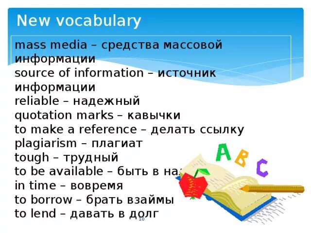 Вокабуляр англ по теме средства массовой информации. Mass Media Vocabulary. Упражнения к уроку английского средства массовой информации. Слова на английском на тему средство массовой информации. Тема средства массовой информации английский язык