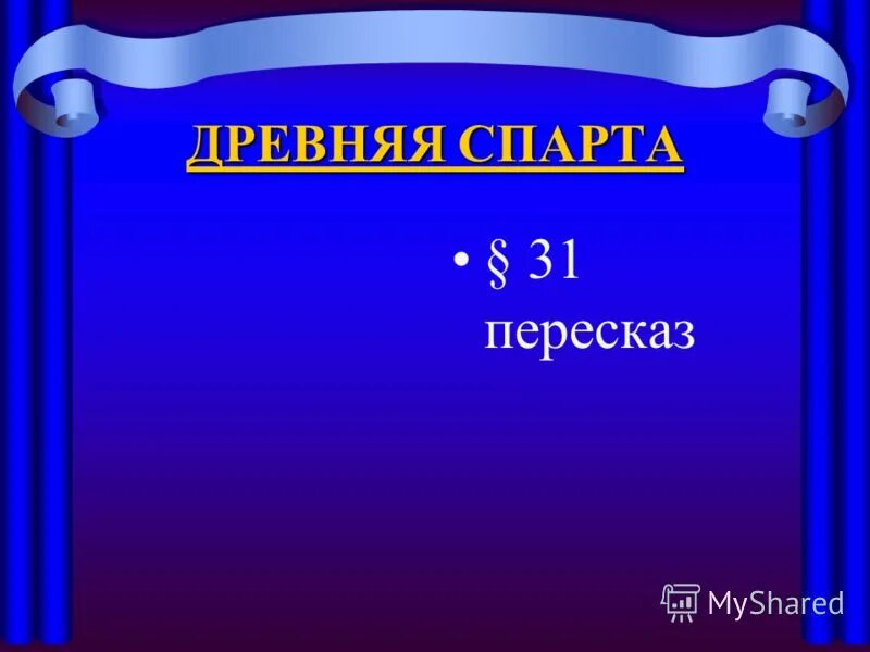 Значение слов полис аристократия демос ареопаг. Архонт ареопаг демос. Понятия - полис, демос,ареопаг,архонты,долговой камень. Что такое полис демос. Что такое долговой камень история 5 класс.
