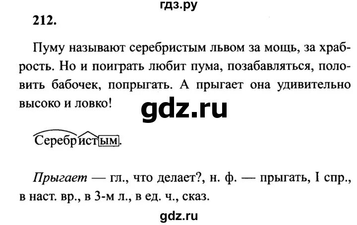 Русский язык второй класс стр 102. Русский язык 4 класс упражнение 212. Русский язык 4 класс 2 часть упражнение 212. Русский язык 4 класс 2 часть страница 102 упражнение 212.