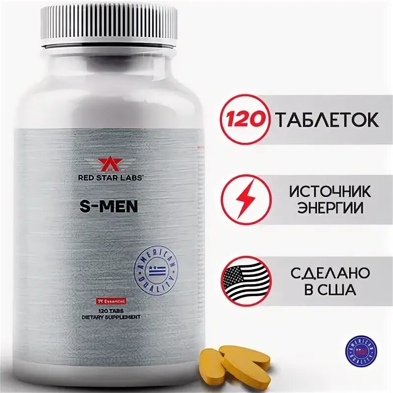 Витамины для мужчин s men. Red star labs s-men 120 таб. витамины red star labs s-men. американские спортивные витамины для мужчин. мультивитамины для мужчин.