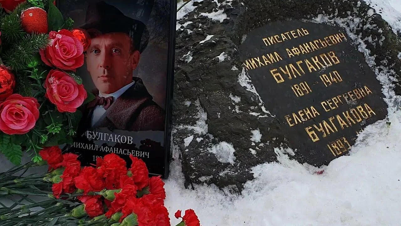 К юбилею Михаила Булгакова. Новодевичье кладбище. Где похоронен Мастер и другие 