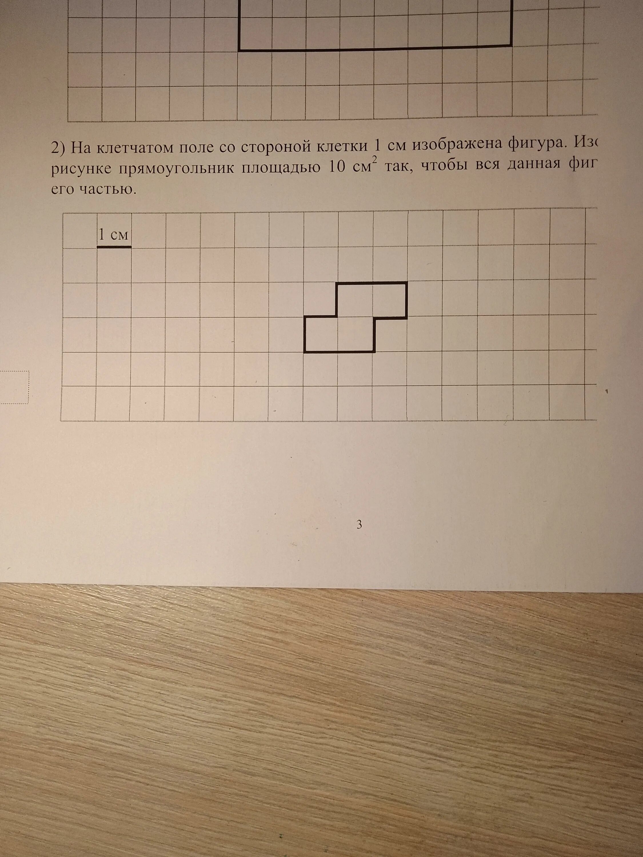 Площадь фигуры впр 4 класс по математике. На клетчатом поле со стороной клетки 1 см. На рисунке изображена фигура. На клетчатом поле со стороной клетки 1 см изображена фигура. На клетчатом поле со стороной клетки 1 см изображен прямоугольник.
