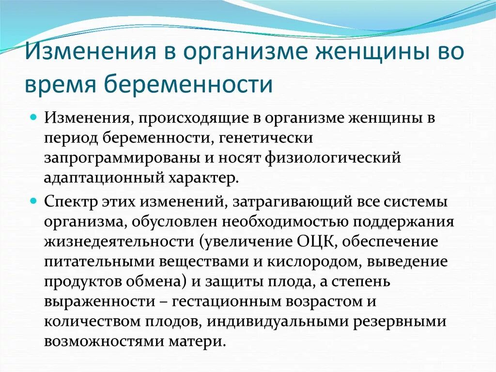 Физиологические изменения беременной