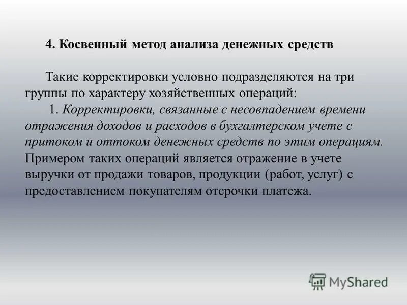 Косвенный анализ денежных средств. Прямой метод анализа. Косвенный метод анализа денежных средств. Косвенный метод анализа движения денежных средств.