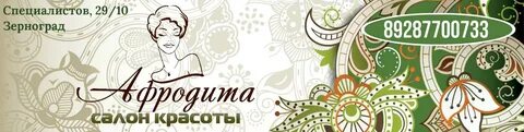 Афродита оскол