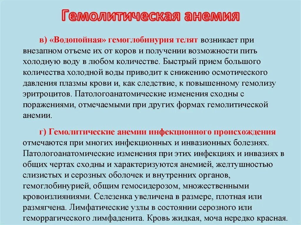 Моча при анемии. Моча при анемии