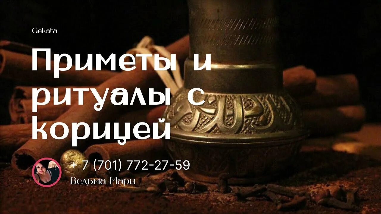 Ритуалы на деньги в чистый четверг. Денежный четверг кофе. Ритуал денежный кофе. Кофе с корицей с заговором. Магия корицы.