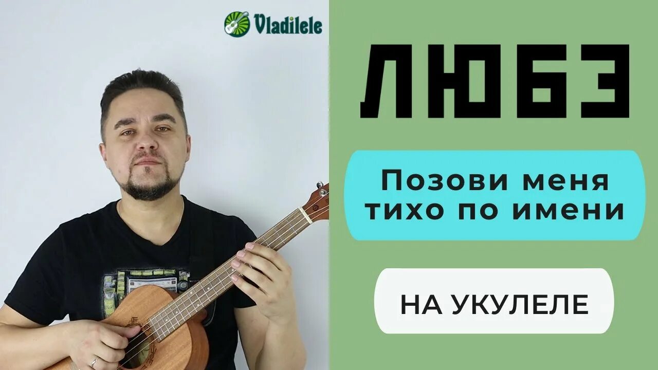Меладзе на укулеле. Hallelujah укулеле. Бой на укулеле. Меладзе на укулеле. Меладзе на укулеле.