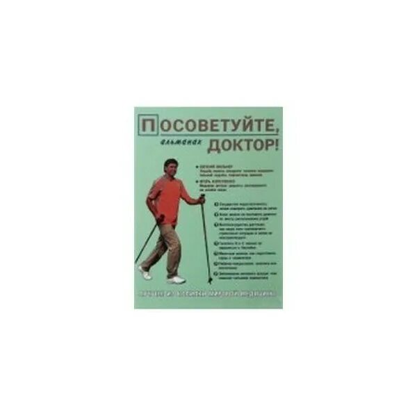 Передача посоветуйте доктор. Альманах, посоветуйте доктор.. книга посоветуйте доктор. посоветуйте, доктор! выпуск №5.