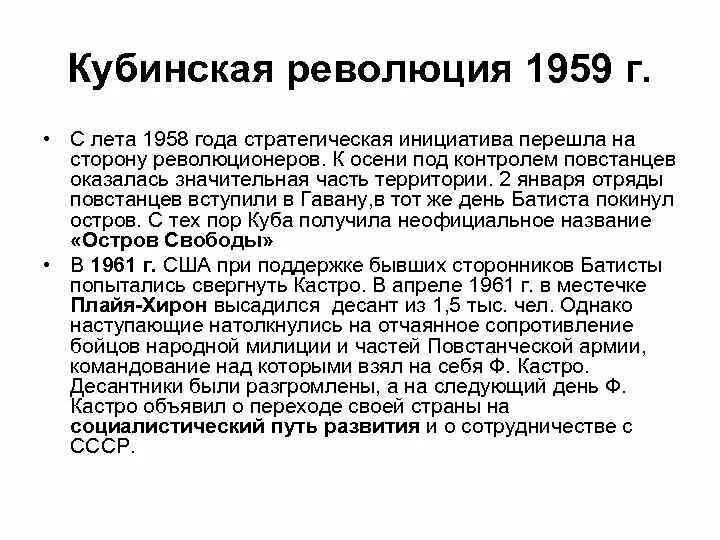 Кубинская революция 1953-1959 итоги. Революция на Кубе 1959 кратко. Революция Куба 1959 кратко. Достижения кубинской революции. Кубинская революция 1959