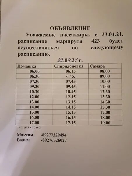 Автобус 37 столбовая добрыниха расписание. Маршрутка Оленегорск высокий расписание. Маршруты Оленегорск высокий. Маршрут 105 автобуса высокий Оленегорск. Расписание автобуса 423.