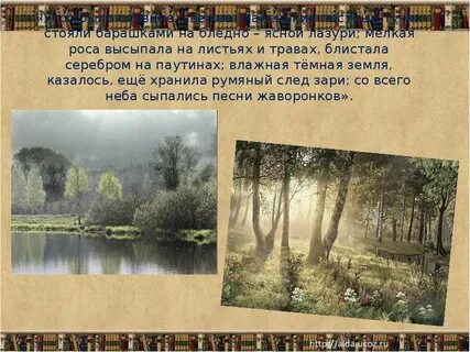 Утро после дождя было славное впр 7