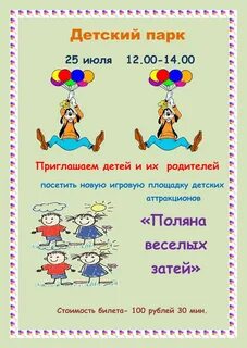 Какую игру затеяли