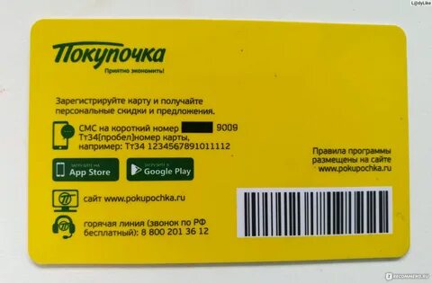 Покупочка, Сеть магазинов - "Скидочная карта постоянного покупателя "Покупочка"-