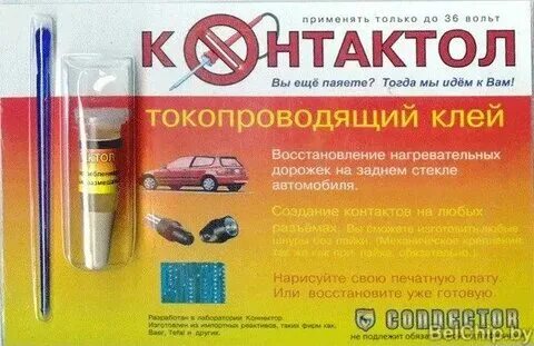 Микросхемы клей. Клей пропускающий ток. Клей пропускающий ток. Клей пропускающий ток. Клей пропускающий ток.