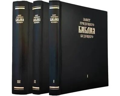 Библия света