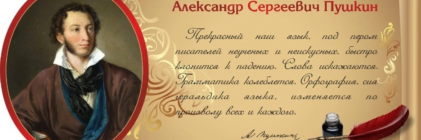 Пушкинский день России. Цитаты Пушкина о русском языке. День русского языка и литературы. День Пушкина.