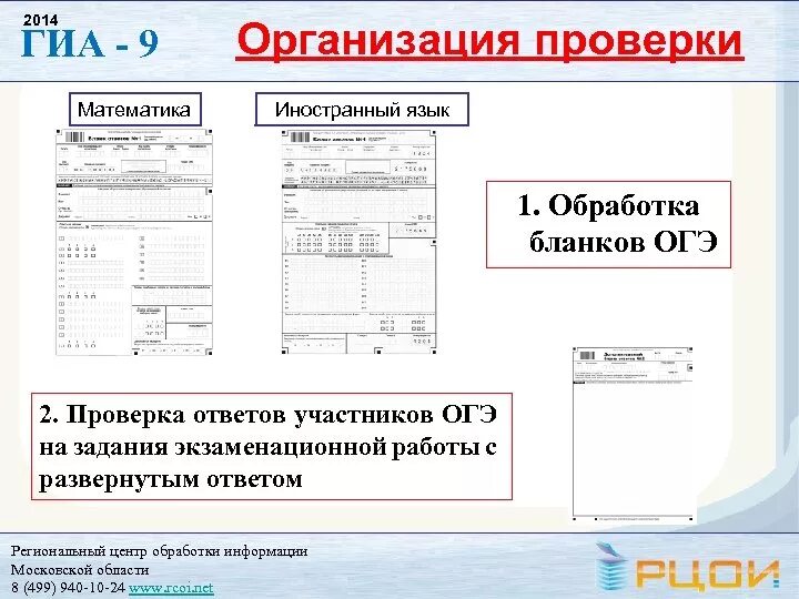 Бланки огэ по информатике 9 класс. Бланки огэ по информатике 9 класс