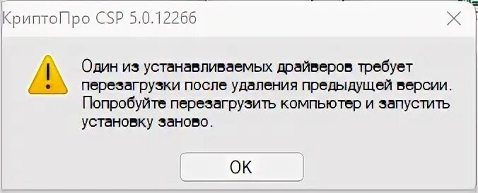 При установке криптопро произошла ошибка
