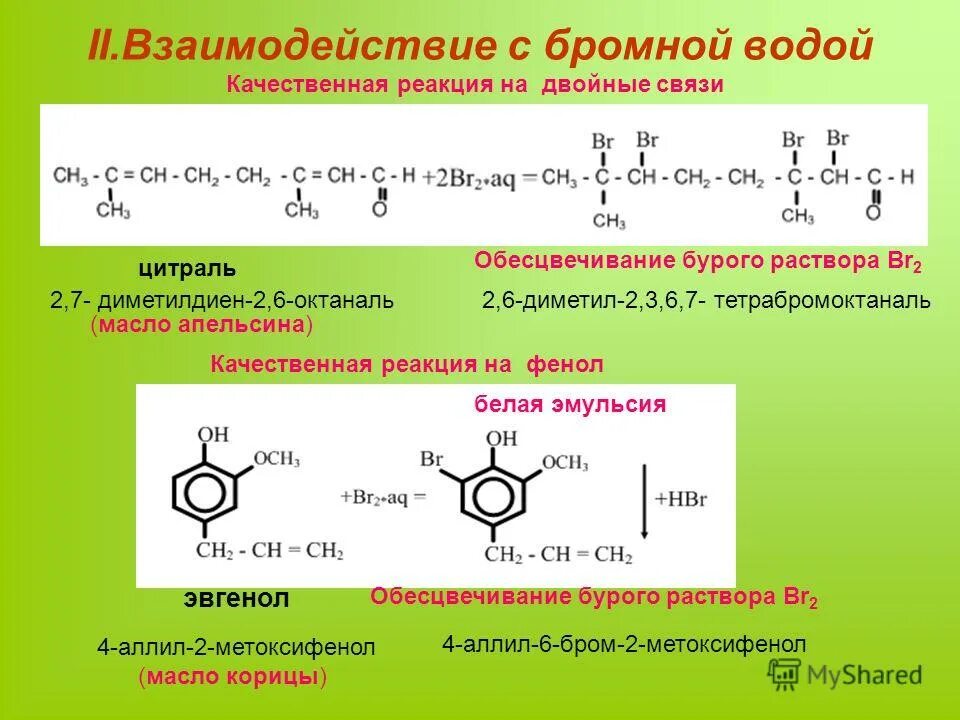 Ацетон с бромной водой. Обесцвечивание бромной воды формула. Качественная реакция с бромной водой. Реакции с бромной водой химия. Реакция с бромной водой.