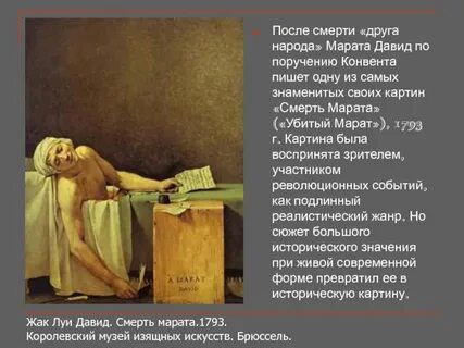 Жена марата из слова