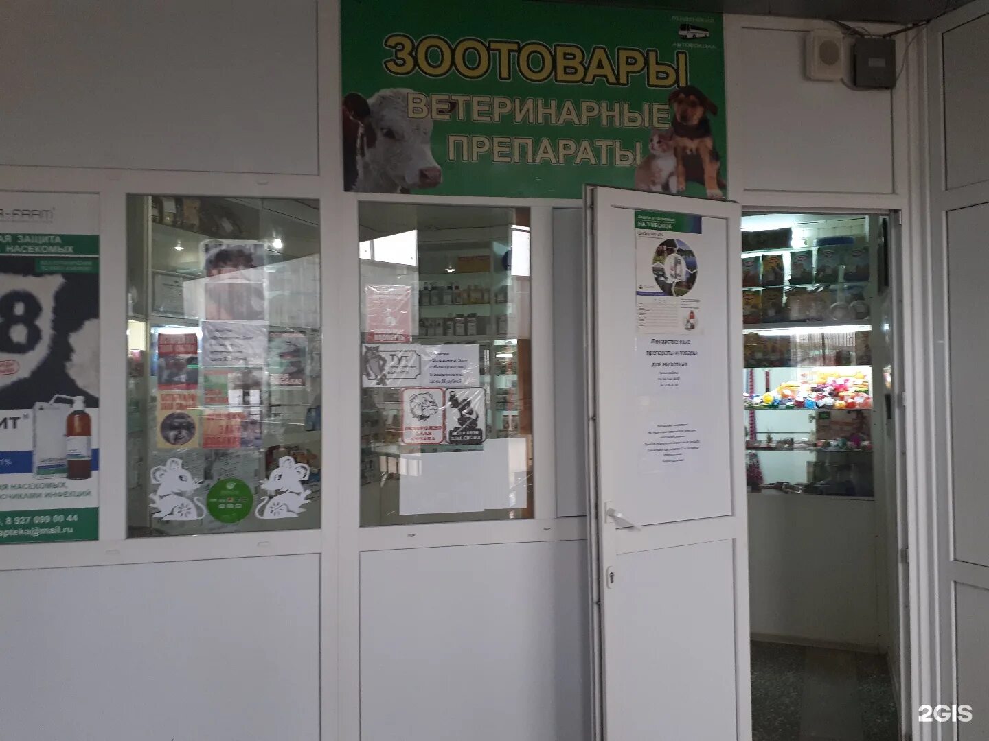 режим работы ветаптеки