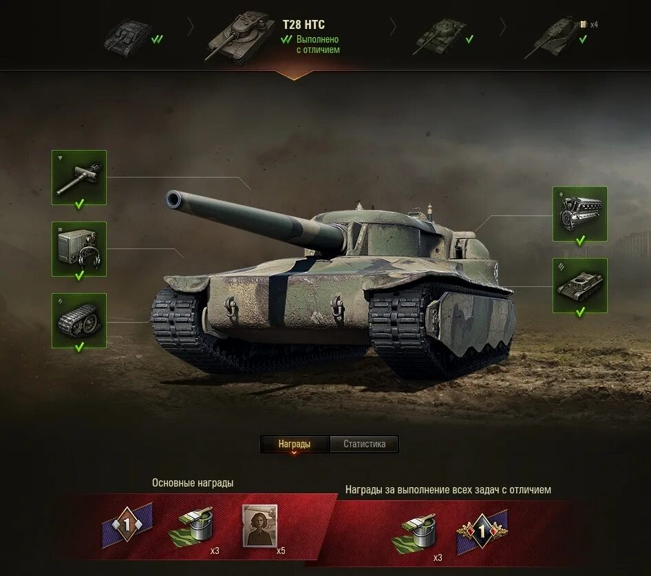 Т 0 28. Танк t28 HTC. T28 Concept WOT. T28 Concept оборудование 2.0. Т 28 НТС вот блиц.