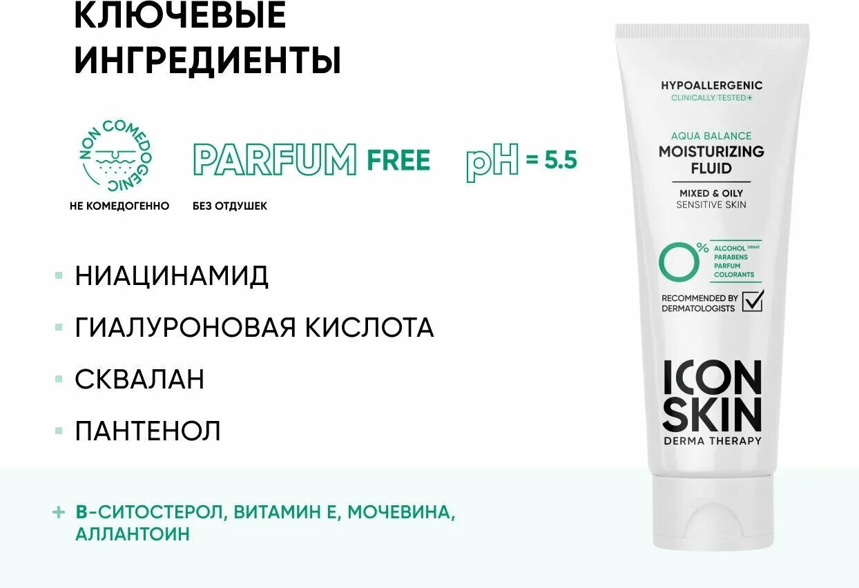 крем icon skin с пептидами и гиалуроновой кислотой. Icon skin aqua essence. айкон скин флюид для лица. флюид пептид. увлаж флюид icon skin фото.