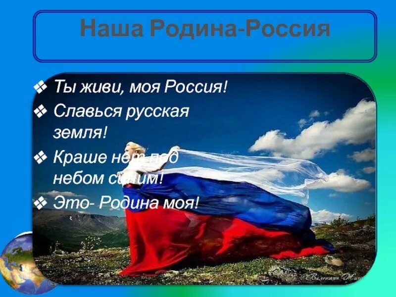 Родная земля ноты для хора. Ноты песни цвети земля моя. Песня живи моя земля слушать. Песня живи моя земля слушать. Через реки горы и долины текст.