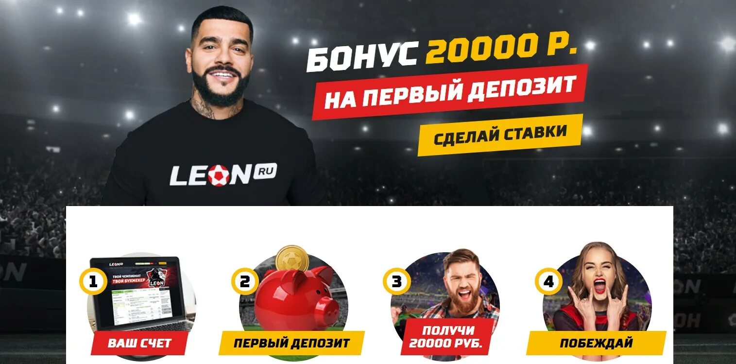 Leonbets official site bk leon ru