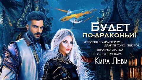 Наследница черного дракона читать полностью