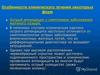Острый аппендицит клинические рекомендации