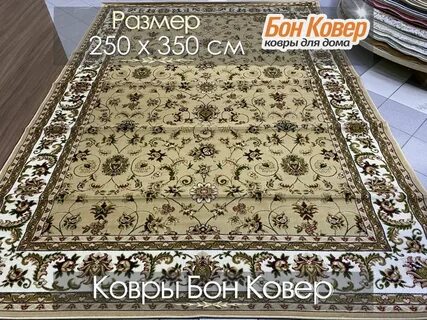 Ковер размер 3 на 5
