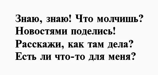 Мальчик мой как твои дела. Как дела стихи. Как дела. Открытки с ответом на вопрос как дела. Как дела в стихах мужчине.