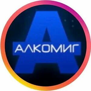 Алкомиг екатеринбург телефон alkomig66 198 алкомиг66 198