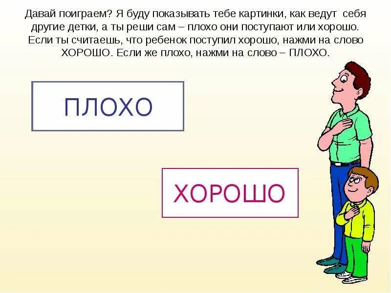 Покажи бывшую. Что такое хорошо и что такое плохо презентация для детей. Слово хорошо и плохо. Слово хорошо. Хороший и плохой текст.