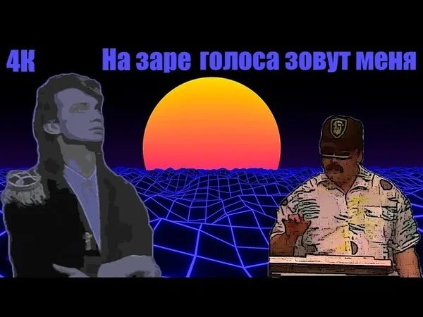 На заре голоса зовут меня Альянс. Группа Альянс на заре 1987. Альянс на заре Автор. Группа альянс песни на заре