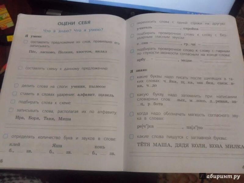 Русский язык 3 проверочные работы стр 63. Проверочные по русскому языку 2 класс стр 64. Русский язык 1 класс проверочные работы Канакина ответы. Проверочная работа по русскому языку 3 класс стр 76-77-78. Канакина проверочные работы 3 класс.