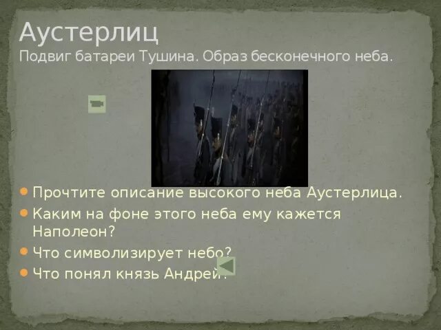 Небо аустерлиц. Князь болконский на поле аустерлица. Небо аустерлиц. Небо аустерлиц. Небо над аустерлицем.