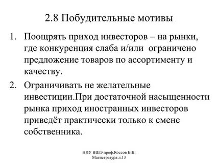 Побудительный мотив